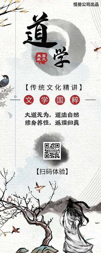 道学传统文化课程易拉宝水墨中国风
