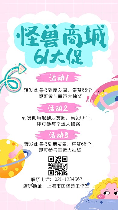 商城购物促销福利活动手机海报