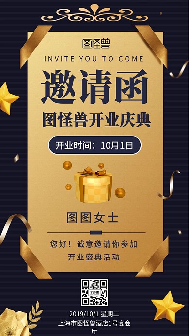 黑金开业庆典活动邀请函