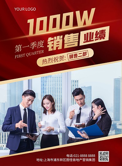 业绩战报表彰竖版海报
