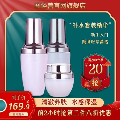 精华水日用品促销价红色大气主图直通车