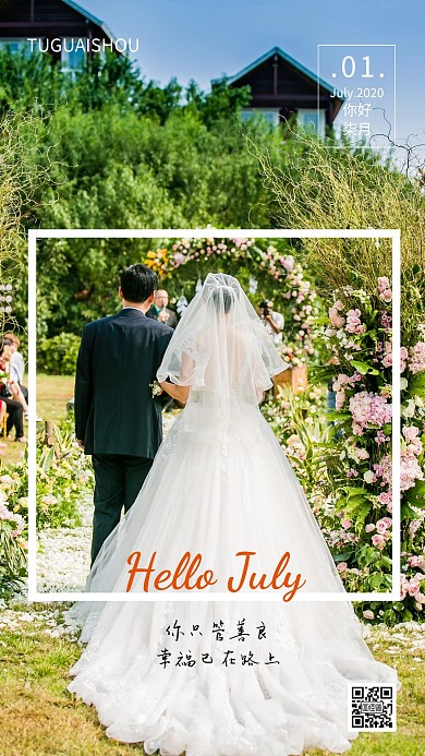 7月你好幸福日签海报