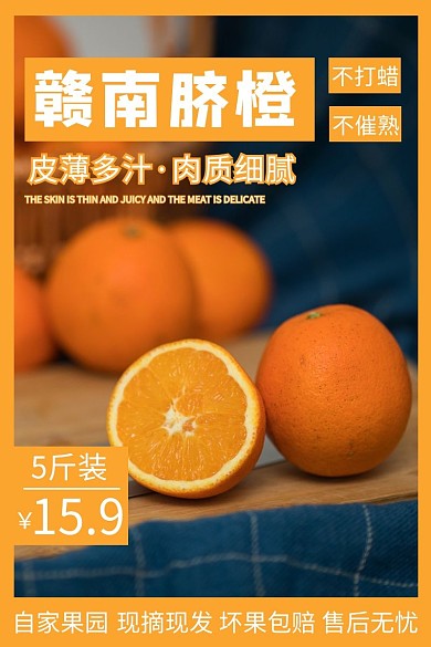 简约黄色赣南脐橙直通车主图
