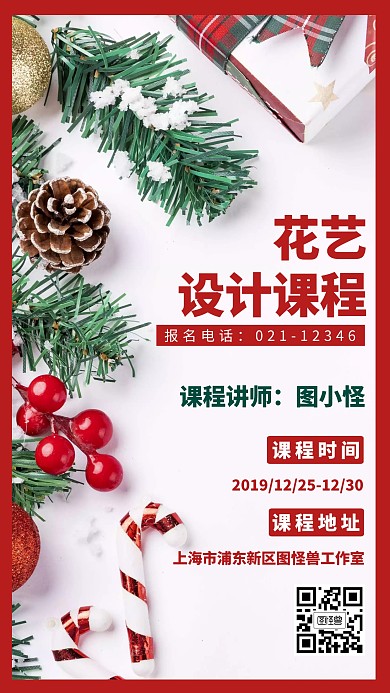 花艺设计课程圣诞主题