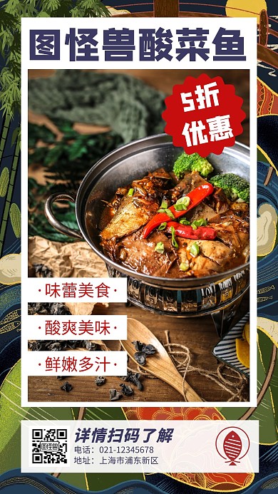 酸菜鱼餐饮宴席手机营销海报