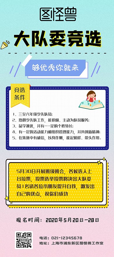 粉色大队委员竞选简约展架