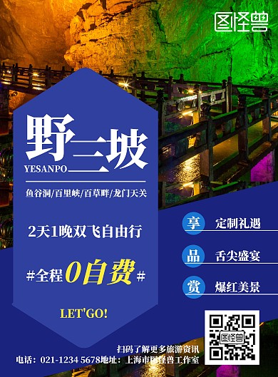 野三坡鱼谷洞简约蓝色旅游竖版海报