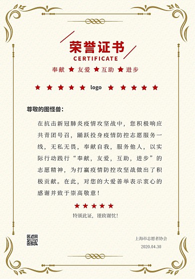 抗击疫情荣誉证书 横版