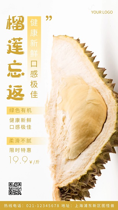 榴莲促销黄色宣传摄影图海报