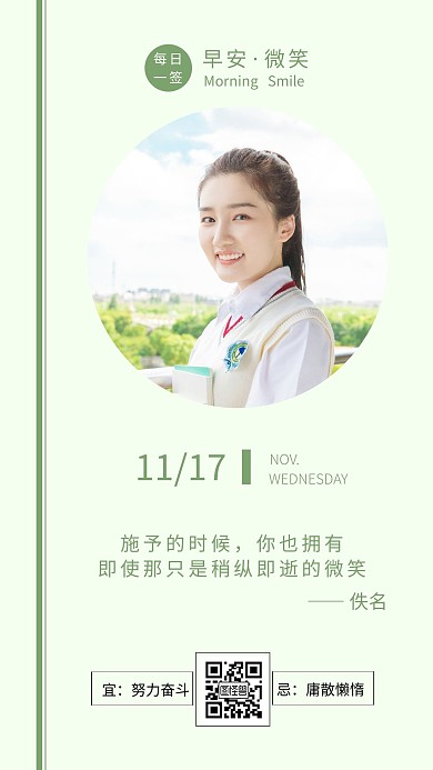 绿色摄影风简约创意早安微笑正能量语录日签