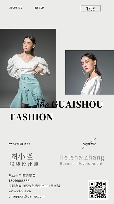 服装设计师简约电子名片