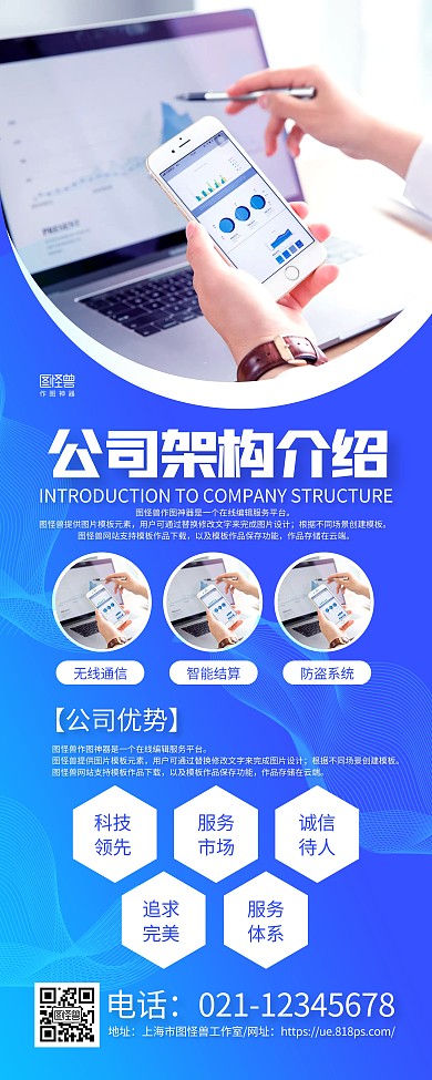 蓝色商务公司架构企业简介易拉宝