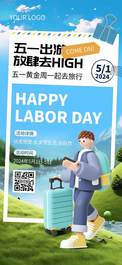 五一劳动节黄金周出游全屏海报
