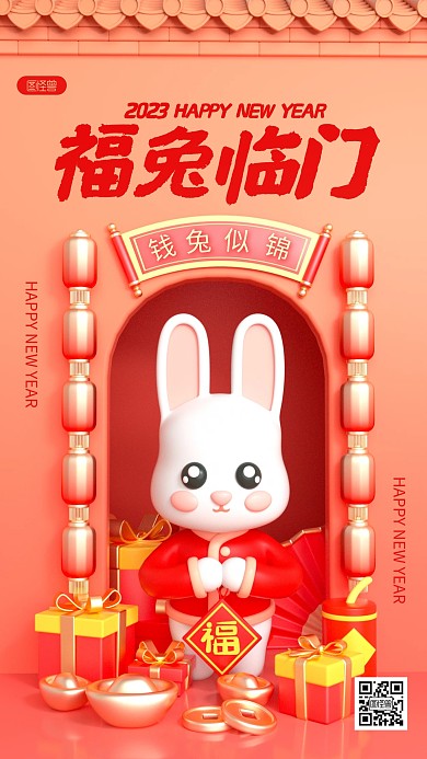 红色兔年新年春节祝福问候3D场景海报