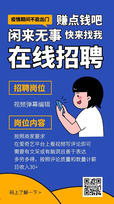 创意在线兼职评论员招聘手机海报