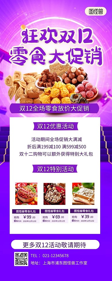 双12零食促销优惠宣传简约创意营销长图