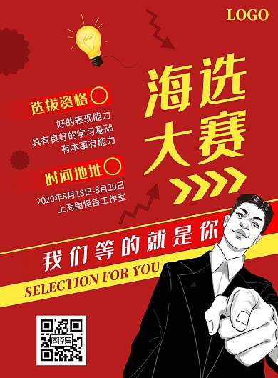 黄色标题卡通风海选选拔竖版海报