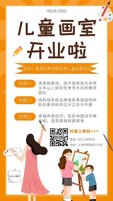 儿童画室开业黄色简约大气手机海报