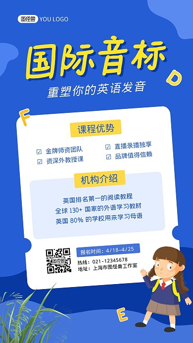 国际音标机构介绍蓝色卡通宣传手机海报