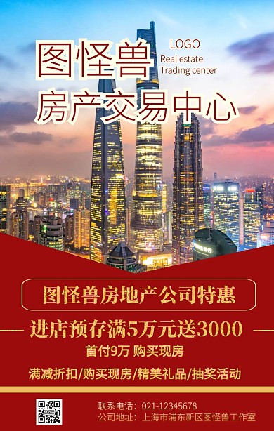 房产交易中心手机海报