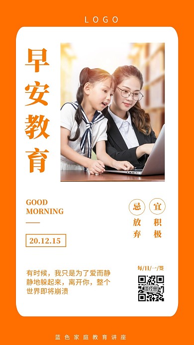 早安橙色家庭教育日签