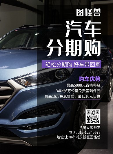 汽车分期购黑色炫酷汽车宣传海报