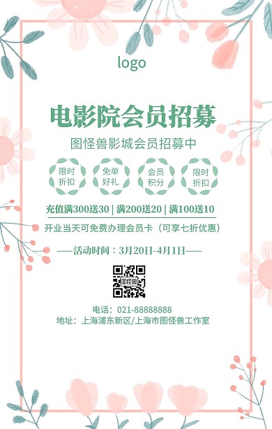 卡通简约电影院会员招募宣传海报