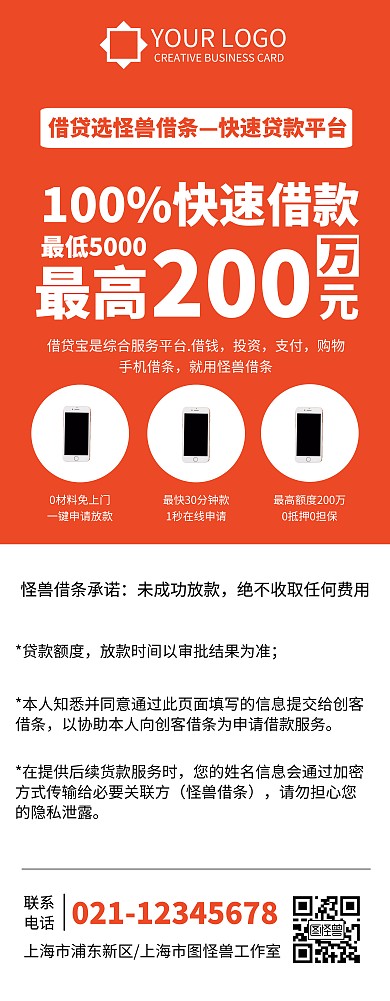 借贷平台宣传海报
