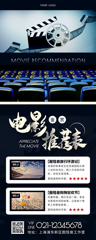 简约风深蓝色电影推荐宣传营销长图