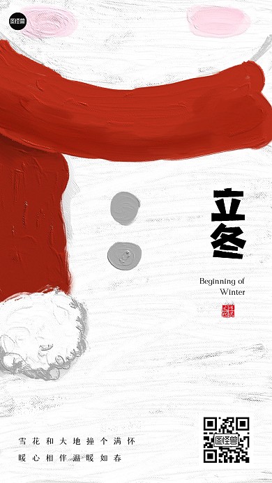 立冬节气祝福创意插画手机海报