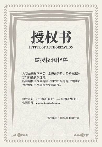 免费代理授权书简约创意聘书