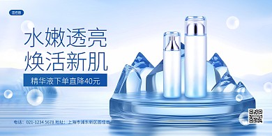 化妆品美容美妆冬季上新AIGC横版海报