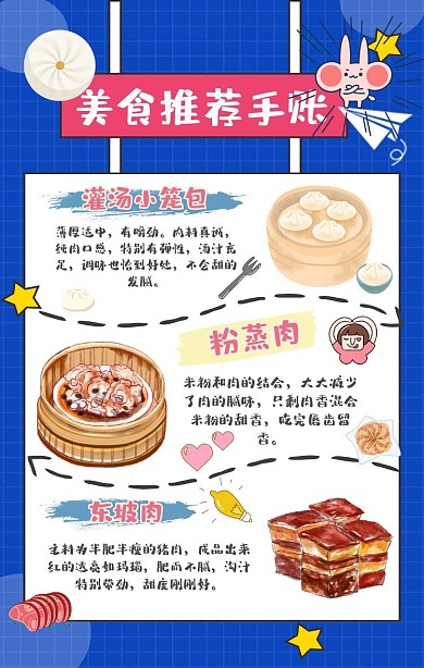 简笔画手账简约蓝色推荐美食