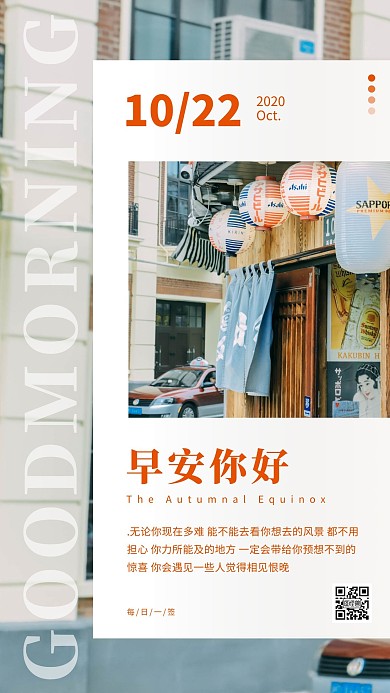 简约风建筑早安你好励志语录日签