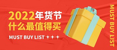 年货节促销活动红色立体公众号封面首图