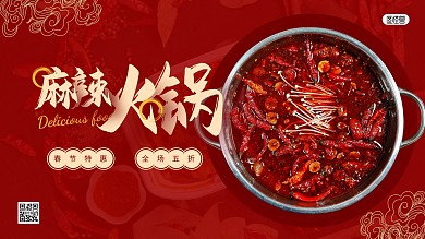 简约美食春节促销电视屏横屏海报