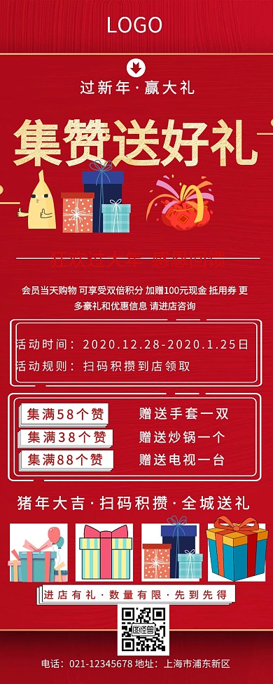 积攒送礼营销海报