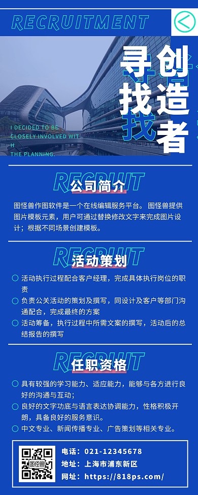 蓝色时尚春季招聘易拉宝长图