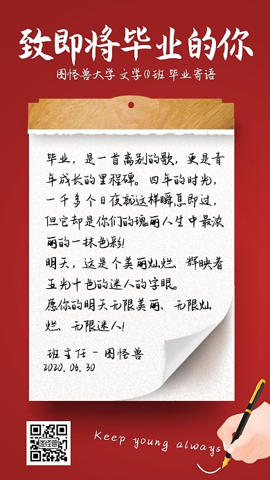 毕业季班主任寄语手写留念手机海报