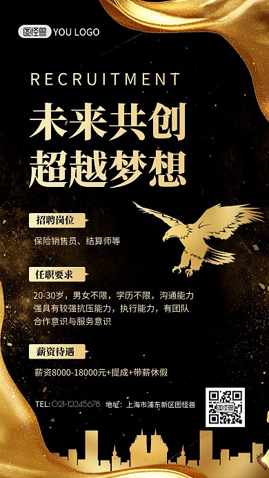 大气黑金企业招聘地产手机海报