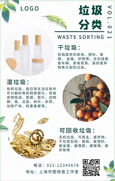 创意清新垃圾分类竖版拼图