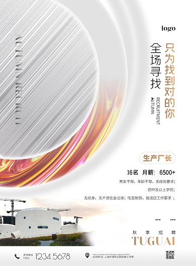 白色大气简约风工厂秋季招聘PSD模板