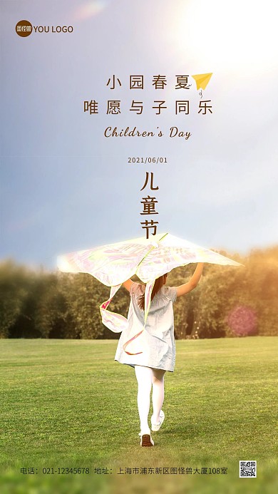 六一儿童节温馨祝福大气创意摄影图海报