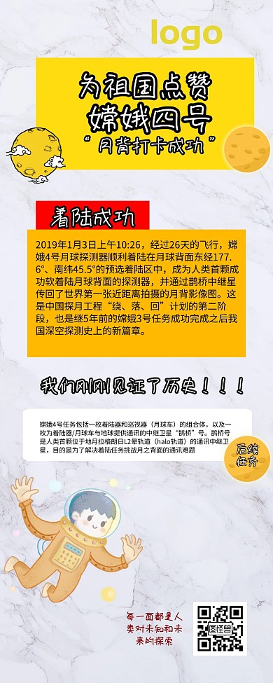 嫦娥四号背面着陆宣传科普推广营销长图