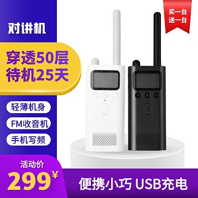 对讲机小型手持电话对讲机主图直通车