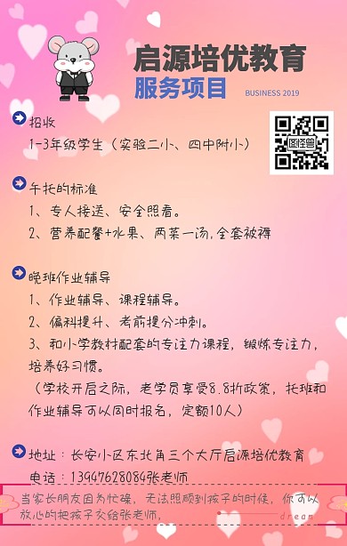 招生 拖班 幼儿园