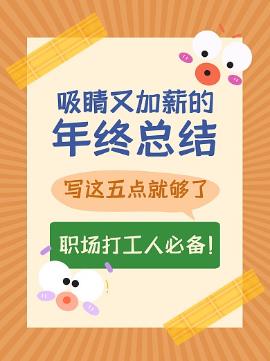 年终总结打工人小红书封面