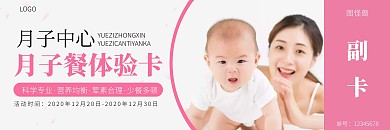 月子中心月子餐体验卡
