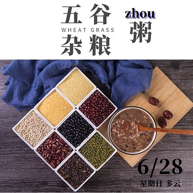 五谷杂粮粥