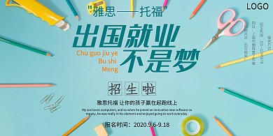 雅思托福招生出国白色方格大气手机海报